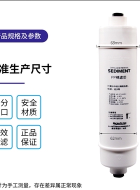 原装麦克罗纯水机反渗透直饮滤芯