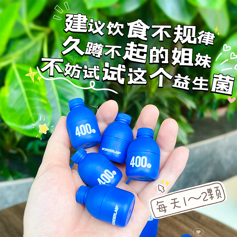 万益蓝WonderLab小蓝瓶即食益生菌大人儿童女益生元肠胃道冻干粉