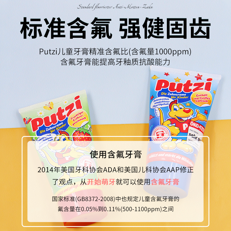 德国putzi儿童牙膏含氟水果味勿吞咽婴儿宝宝护齿专用1-3-6岁以上 - 图1