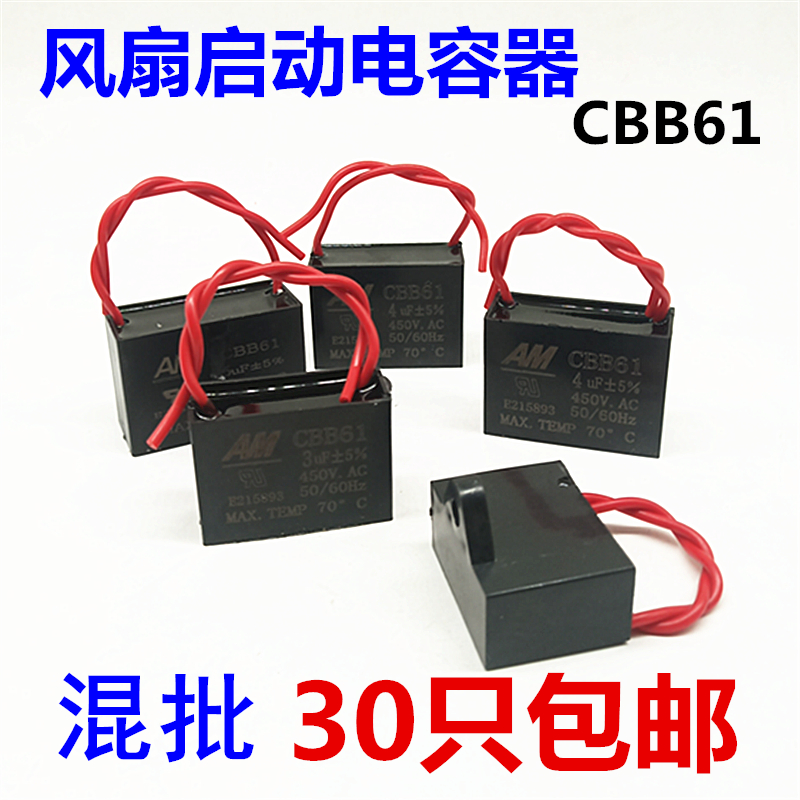 1/1.5/2/2.5/3/4/5UF/10UF电容电扇电容CBB61启动风扇电容器450V - 图0