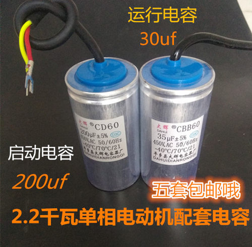 2.2千瓦单相电动机配套启动运行电容2450v250uf40uf空压机电容 - 图2
