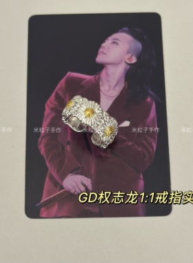 GD同款小雏菊开口戒指应援礼物