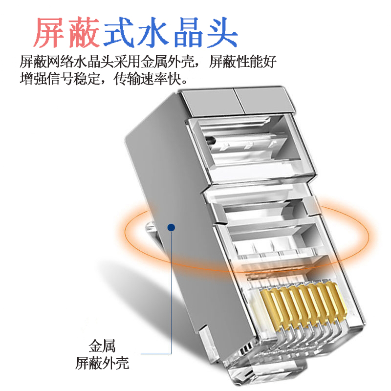 特价屏蔽水晶头超五5类超六6类千兆网线插头家用网络水晶头对接头 - 图2
