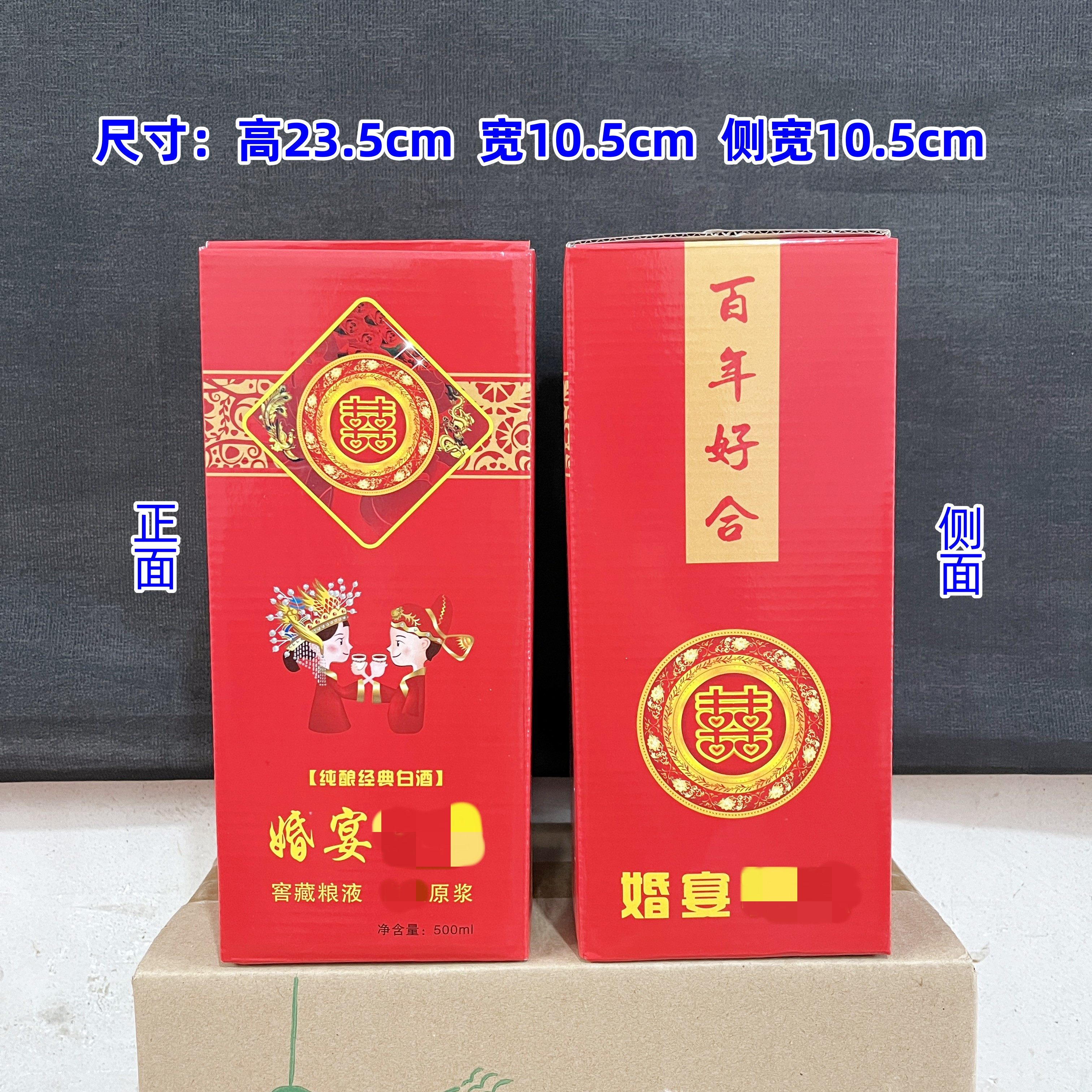 白酒酒盒红色酒盒喜庆酒盒婚庆酒盒酒箱白酒包装礼盒婚宴酒瓶纸盒,淘宝优惠券,粉丝福利购,淘宝优惠卷