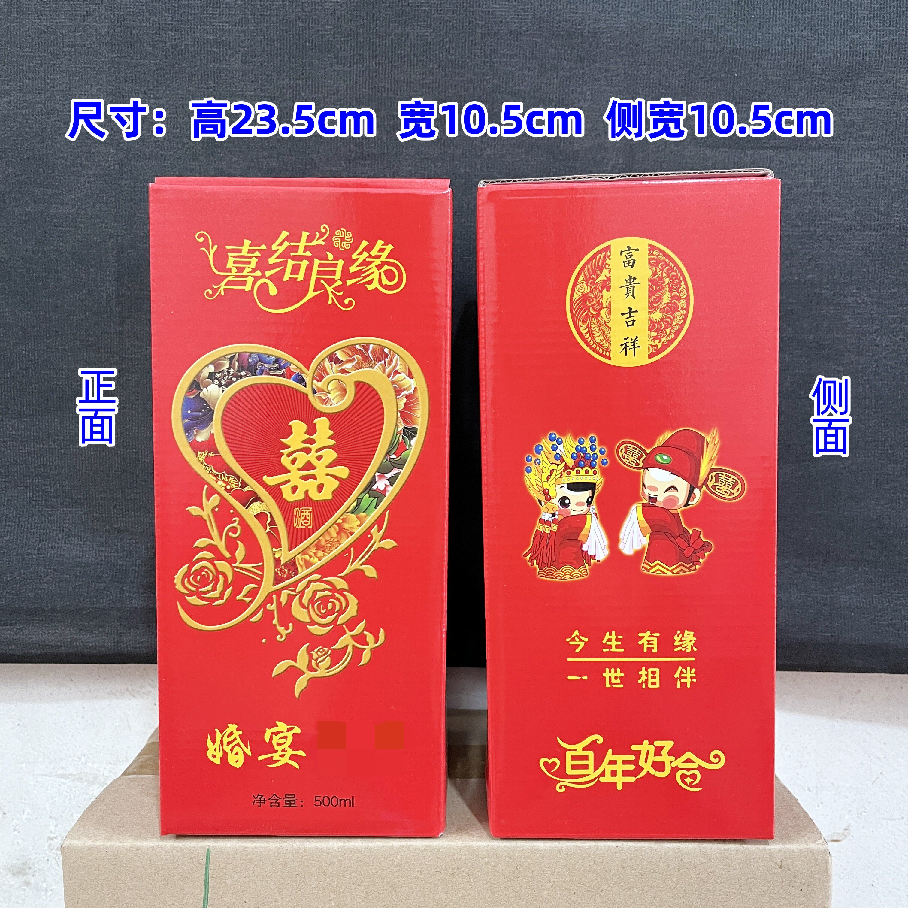 白酒酒盒红色酒盒喜庆酒盒婚庆酒盒酒箱白酒包装礼盒婚宴酒瓶纸盒,淘宝优惠券,粉丝福利购,淘宝优惠卷