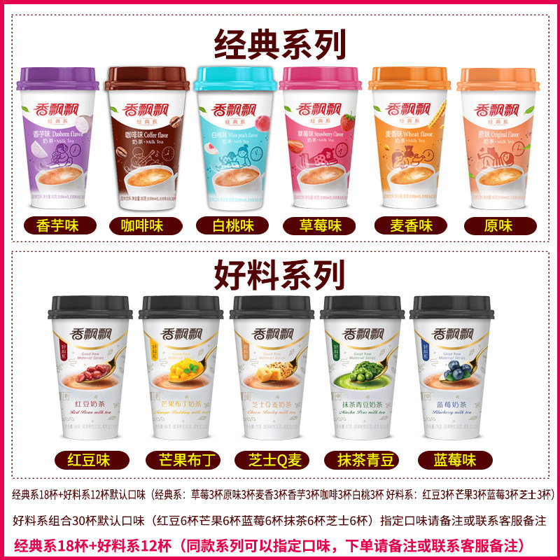 香飘飘整箱30杯多口味美味红豆奶茶 嘉善佳旺食品杯装奶茶