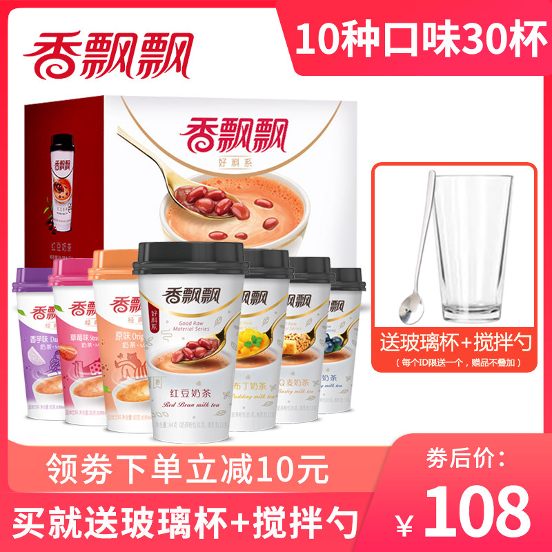 香飘飘整箱30杯多口味美味红豆奶茶 嘉善佳旺食品杯装奶茶