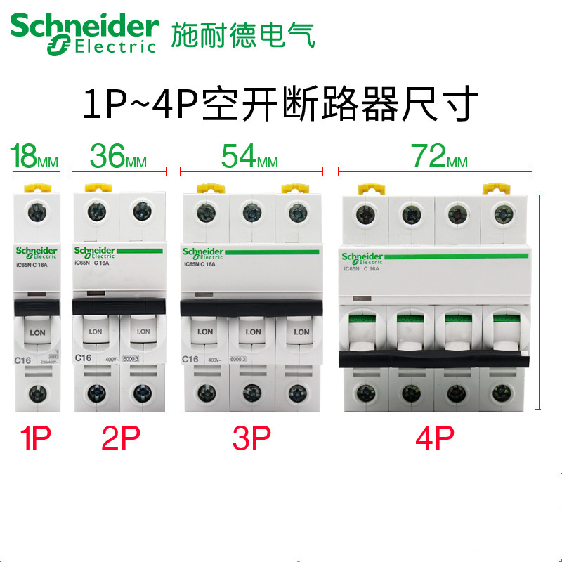 正品施耐德小型断路器IC65N C空气开关2P空开3P家用4P保护器1P63A - 图0