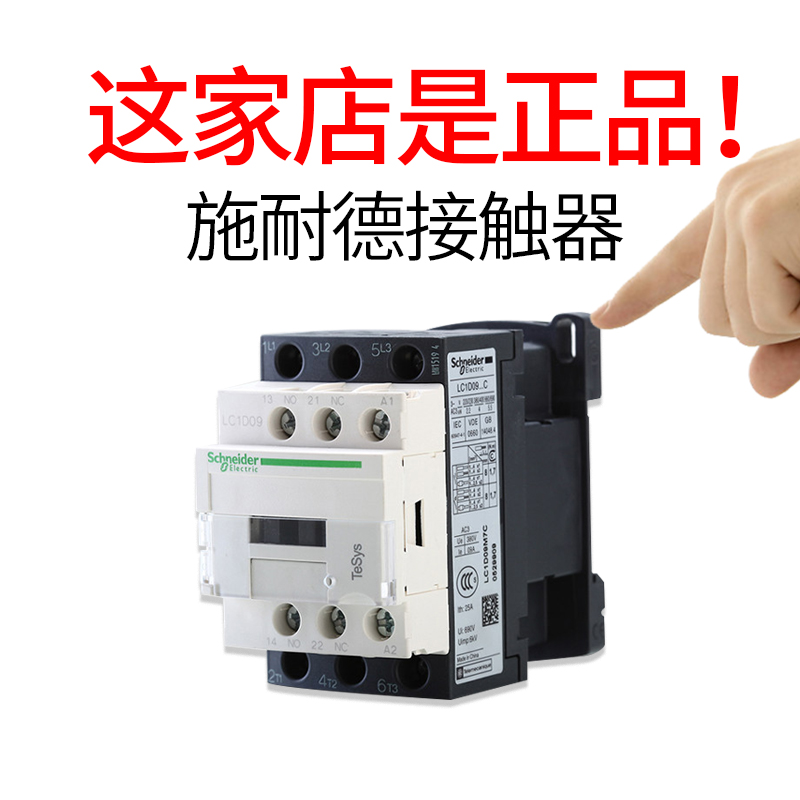 正品施耐德交流接触器110V220V三相LC1D09M7C线圈家用小型24V380V-图1