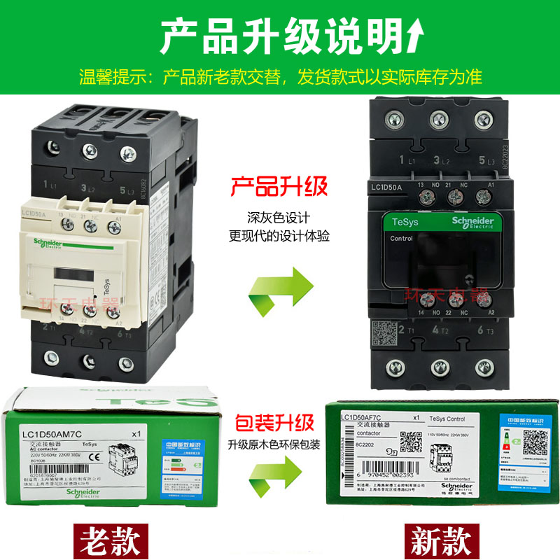 正品施耐德接触器LC1D40A LC1D50A LC1D65A交流线圈110V 220V380V - 图0