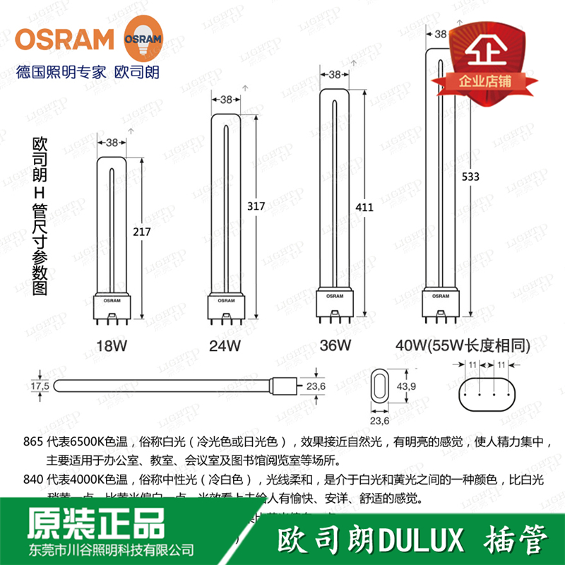 OSRAM欧司朗36W/840DULUX L三基色H管954四针36W/865 827灯管 - 图2