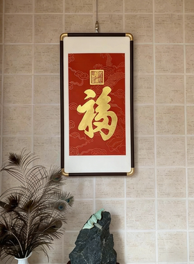 康熙福纯手工拓印非遗文化拓片画