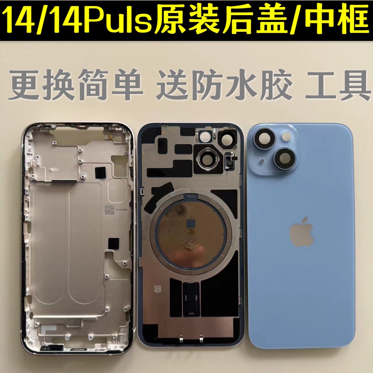 适用于苹果14原装后盖iPhone14puls拆机中框14后壳玻璃外壳边框总成 - 图0