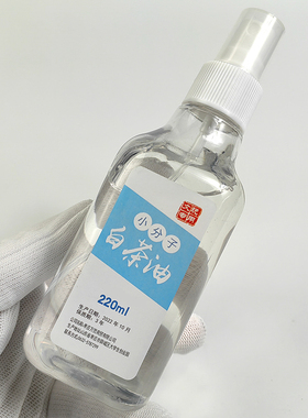白茶油玉石奇石保养石蜡油