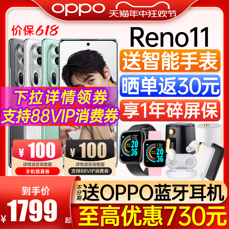 【6期免息】OPPO Reno11 opporeno11新款oppo手机官方正品旗舰店官网 reno10 新机限量版5g新品oppo reno11 - 图0