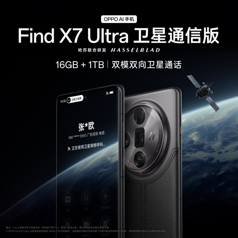 【24期免息】OPPO Find X7 Ultra oppofindx7ultra手机新款OPPOAI手机官方正品旗舰店官网find x7 ultra 5g - 图1