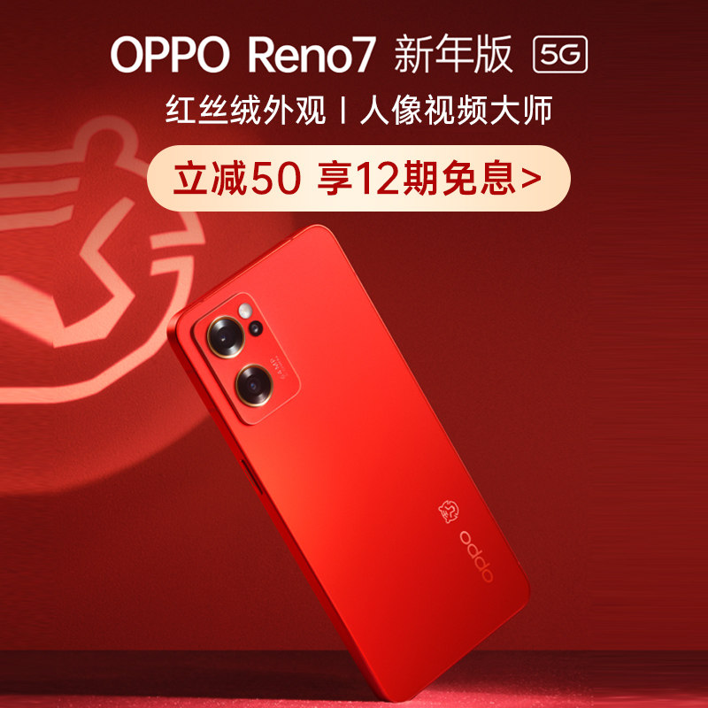 [24期免息]oppo reno7 oppo的手机 OPPO欧曙手机