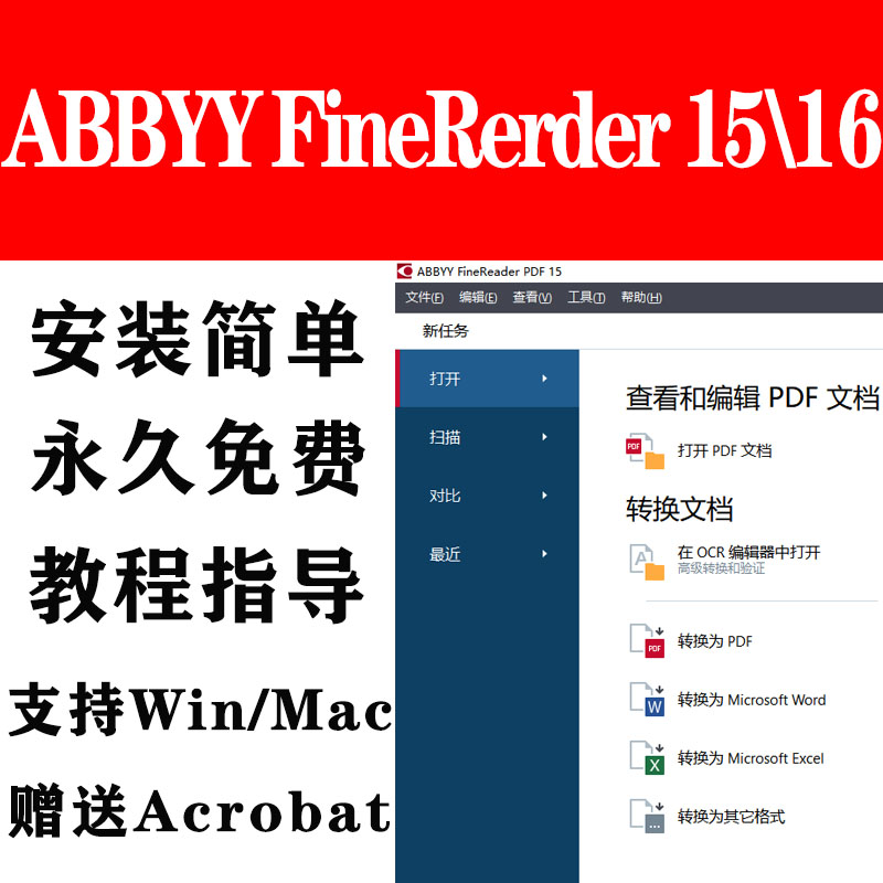 ABBYY FineReader15 16 文字OCR识别企业版PDF转换编辑器Win/Mac - 图0