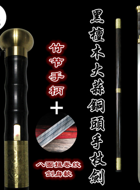 龙泉宝剑黑檀铜头锁扣拐杖老人
