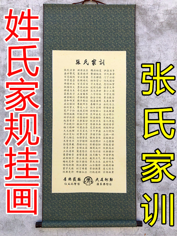 张氏家训家规家法家谱姓氏装饰画礼品姓氏图腾文化起源家会议礼品 - 图0