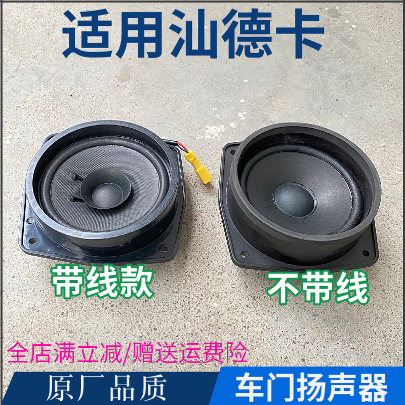 适用重汽汕德卡C7H车门喇叭G7扬声器豪沃T5G收音机喇叭音响TX配件 - 图0