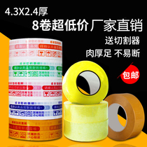 Livraison sur bande adhésive transparente Emballage Fermeture de tissu Rubberisé Big Rolls Taobao Mise en garde Boîte à scellé Glued Paper Wide Yellow-Personnalisation de gros