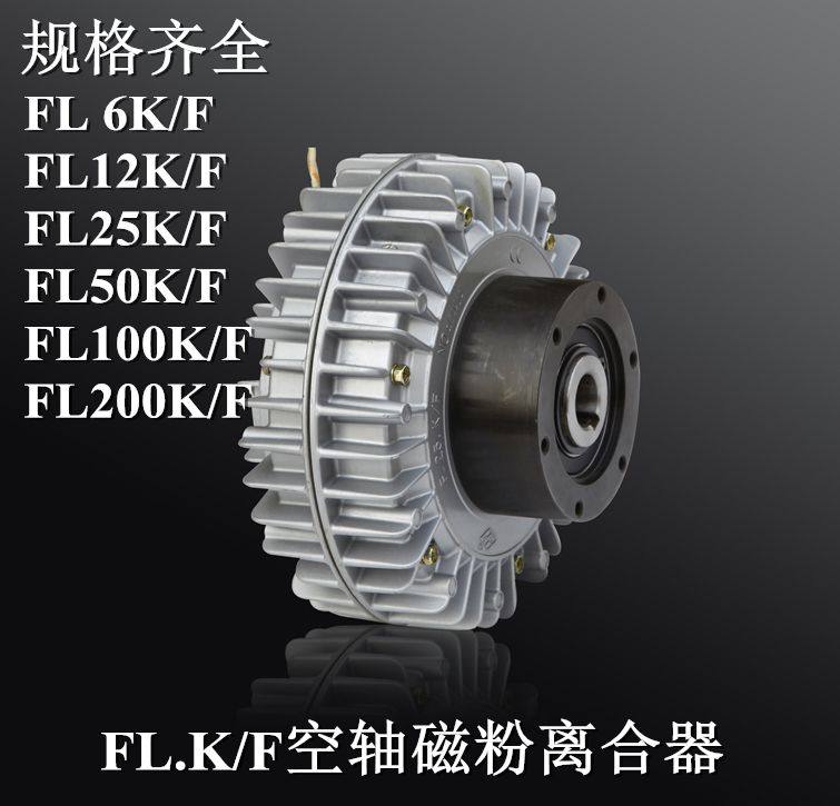 FL25K-FL50-磁粉制动器FL100K-FL200K兰菱机电磁粉离合器控制器 - 图1