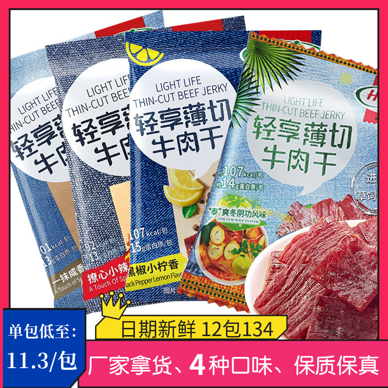 Hormel荷美尔牛肉干35g*12轻享薄切咸香香辣黑椒冬阴功网红小零食