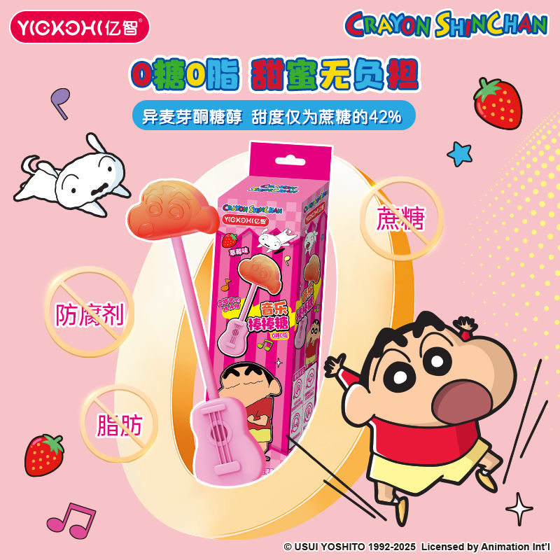 亿智蜡笔小新联名音乐棒棒糖儿童糖果幼儿园分享零食生日礼物,淘宝优惠券,粉丝福利购,淘宝优惠卷