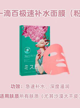 日本一滴百鹿小姐去黄熬夜面膜