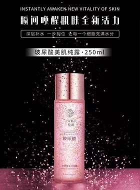 雪柏丽玻尿酸美肌纯露补水保湿纯天然色细致收缩毛孔柔肤水爽肤水