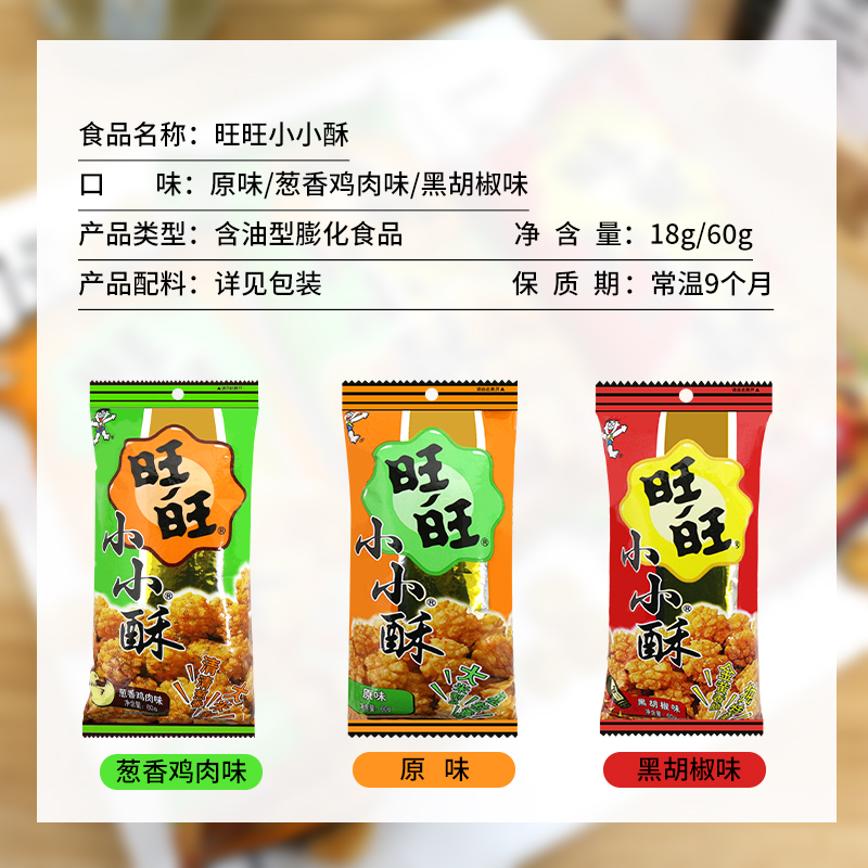 旺旺小小酥30包六一儿童节办公室解馋小零食休闲食品小吃大礼包