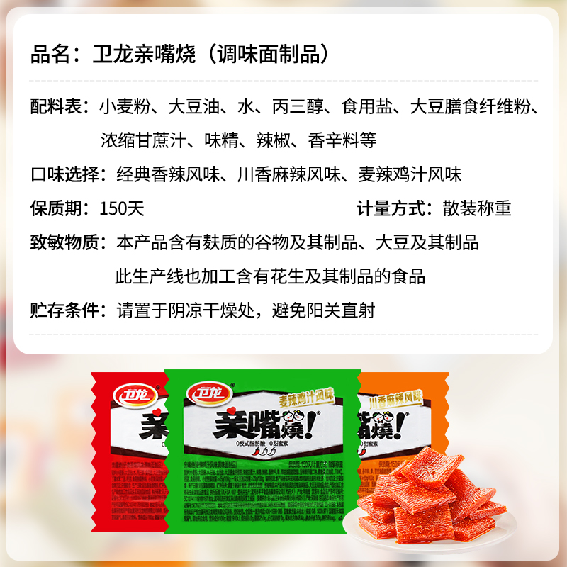 卫龙亲嘴烧辣条片川香麻辣手撕面筋辣片儿时记忆休闲食品零食小吃 - 图1