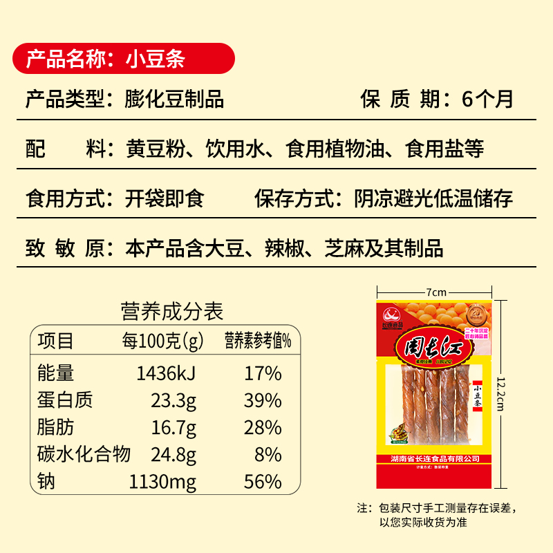 周长江小豆条8090后儿时怀旧经典面筋辣条小包装零食休闲食品小吃 - 图1