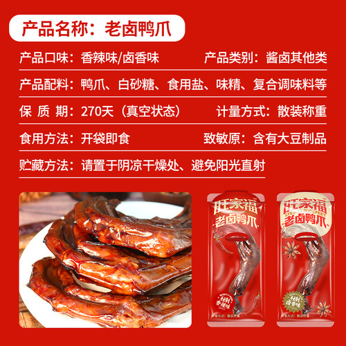 旺家福老卤鸭爪鸭掌香辣卤香味办公室追剧解馋小零食休闲小吃食品 - 图2