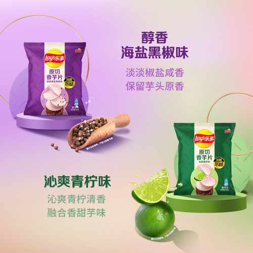 乐事原切香芋片青柠海盐黑椒味好吃的网红解馋小零食小吃休闲食品 - 图0
