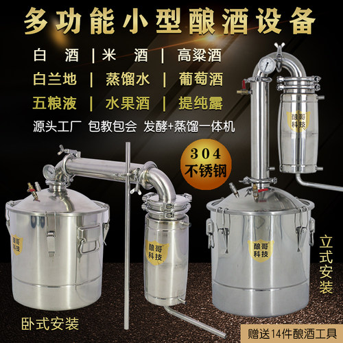 家用小型酿酒机全自动烤白酒蒸酒设备多功能蒸馏器不锈钢酿哥直销 - 图0