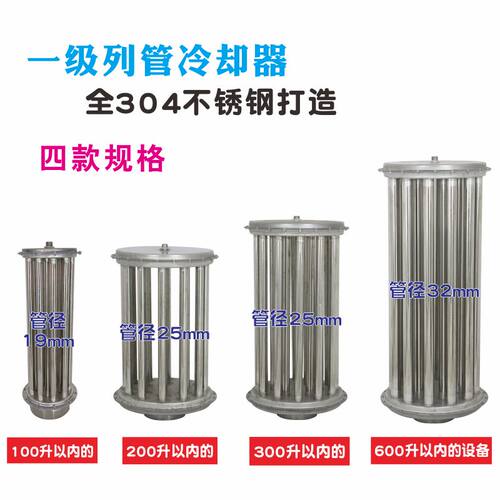 酿哥冷却器蒸酒设备酿酒设备冷凝列管灯笼蒸馏冷却装置304不锈钢 - 图0