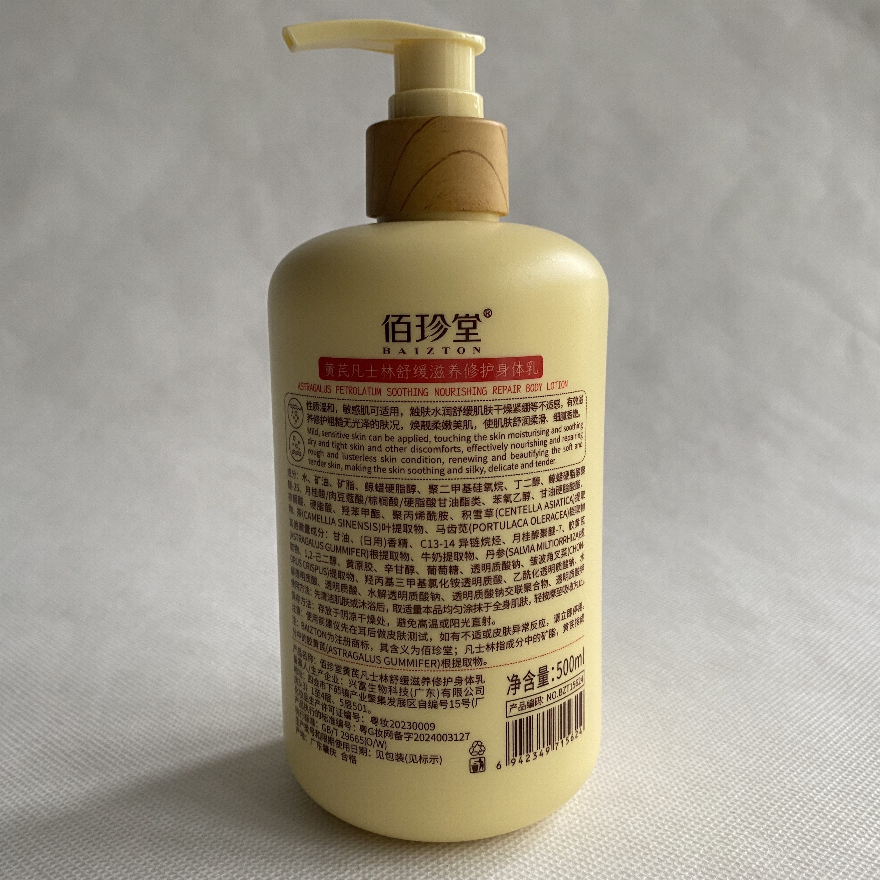 佰珍堂黄芪凡士林身体乳500ml舒缓滋养修护保湿乳液,淘宝优惠券,粉丝福利购,淘宝优惠卷