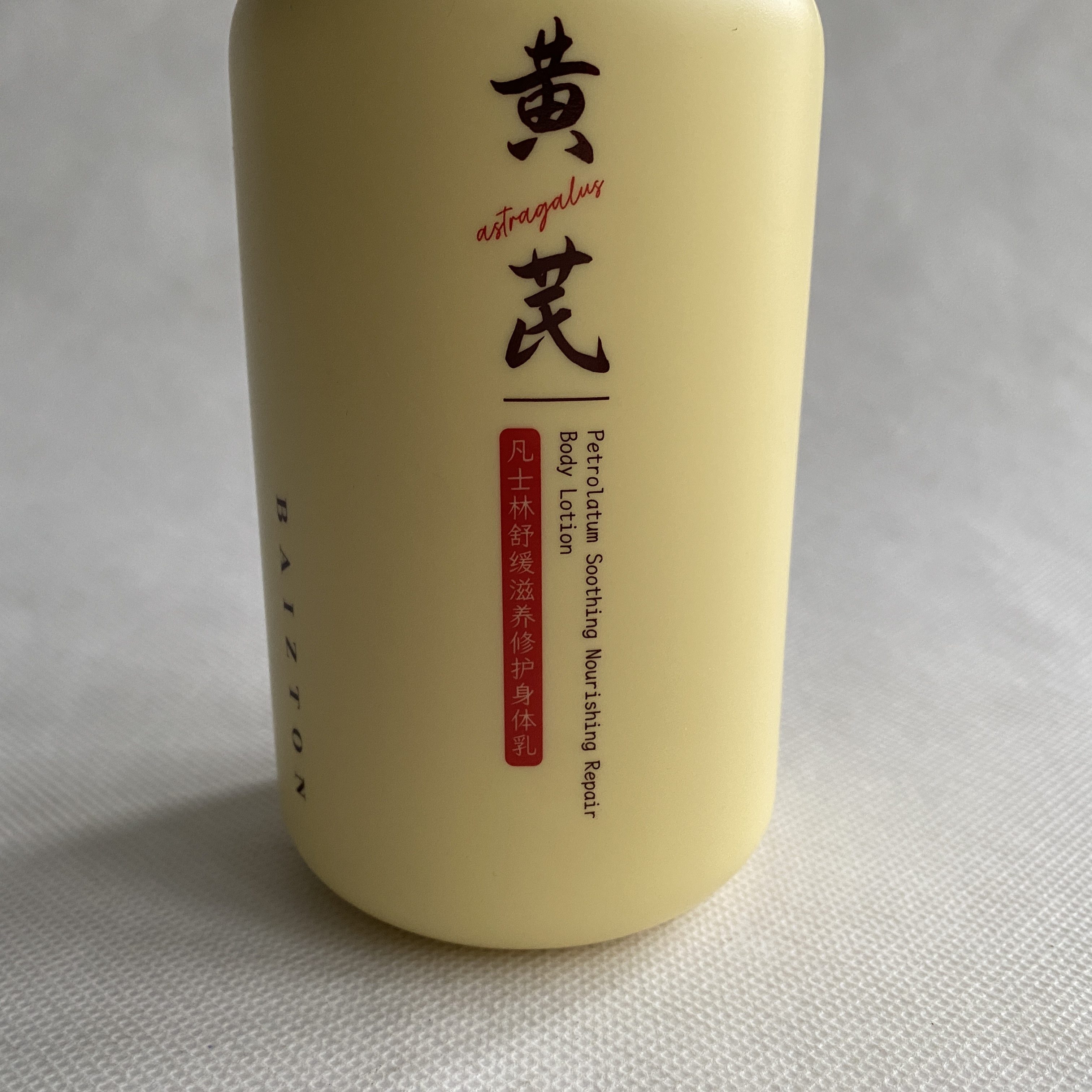 佰珍堂黄芪凡士林身体乳500ml舒缓滋养修护保湿乳液,淘宝优惠券,粉丝福利购,淘宝优惠卷