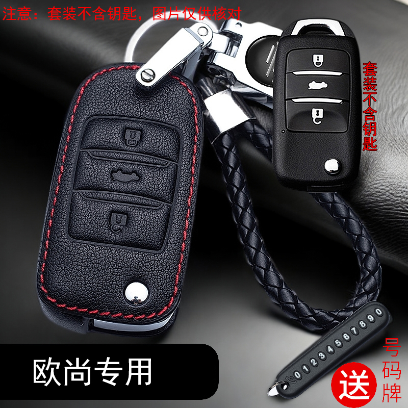 适用长安欧尚x5钥匙套z6 x5plus x7 x70a科赛3/5 a800汽车包扣男 - 图2