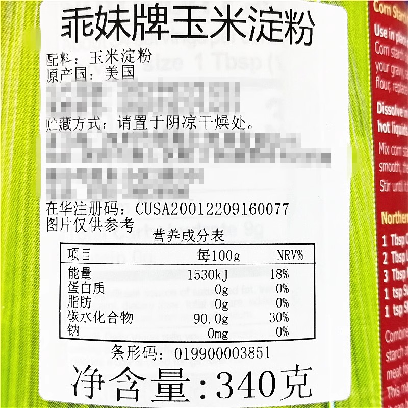 Clabber Girl Corn Starch Gluten Free美国乖妹牌玉米淀粉无麸质