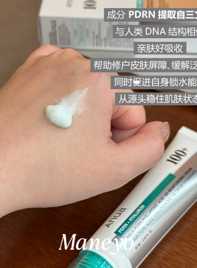 水光肌▲韩国 Anua PDRN玻尿酸100保湿面霜修护弹润舒缓透明质酸