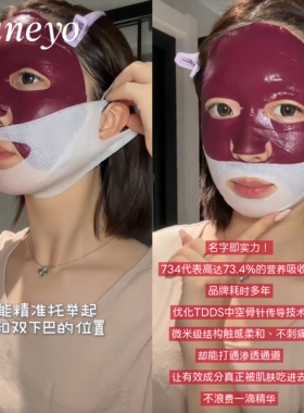 还我小V脸▲韩国VOLUMETOX铂妍妥734面膜无痛小脸面膜提拉紧实