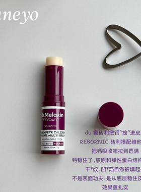 皮肤嘭弹▲韩国Dr.Melaxin钙因子紧实多功能精华棒滋润保湿弹力