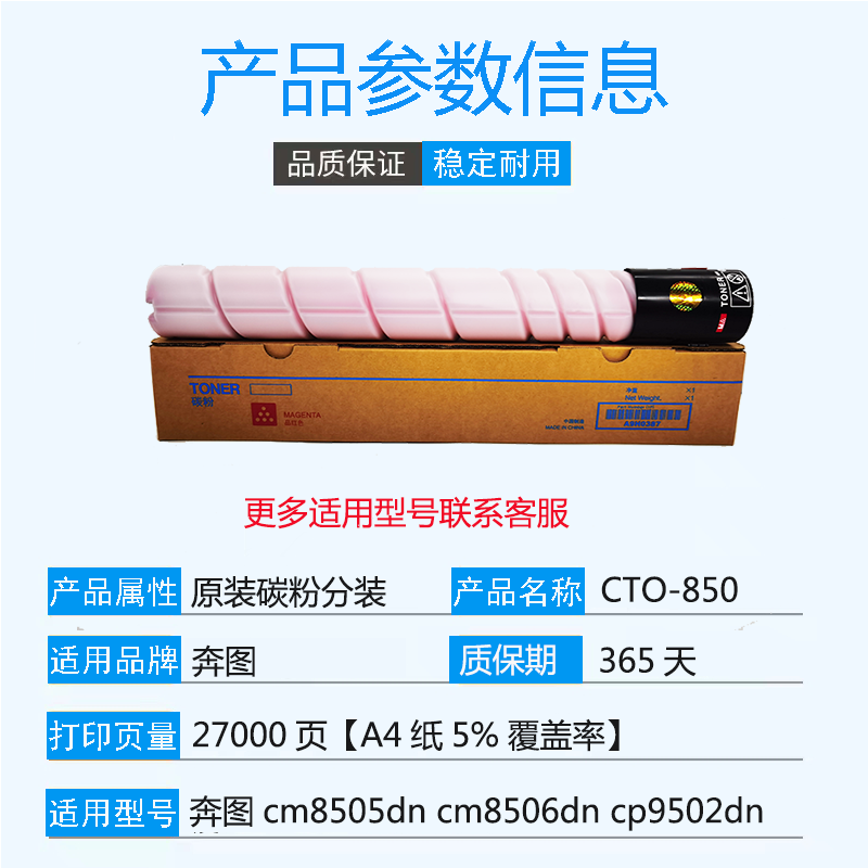 适用奔图CTO-850碳粉CM8505DN墨粉盒CP9502 CM8506 CM9505DN粉盒 - 图0