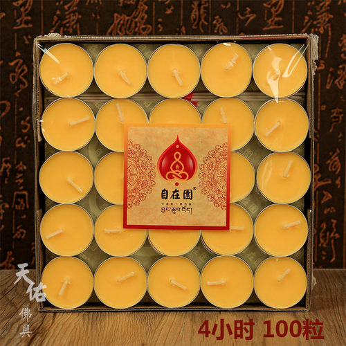 自在园4小时100粒酥油灯纯天然植物正品菩提灯酥油蜡烛供佛灯包邮 - 图1