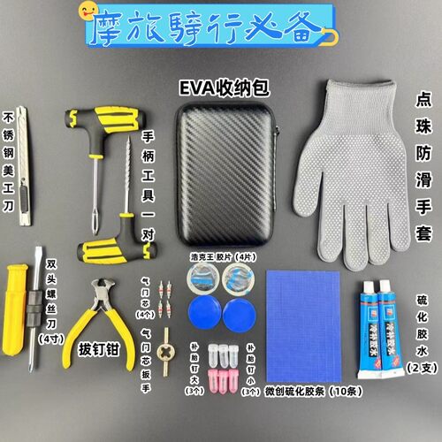 适用赛科龙摩托车便携式补胎工具套装应急充气泵胶条补胎神器 - 图2