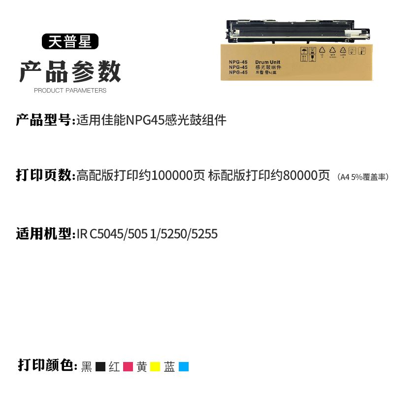 天普星适用佳能5235套鼓 IRC5045 5051 5250 5255鼓组件C5235 503 - 图1