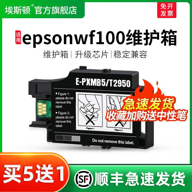 埃斯顿适用epsonwf100维护箱 爱普生T289黑色墨盒T290彩色便携式 - 图0